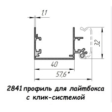 2841 профіль алюмінієвий для лайтбоксу, анод