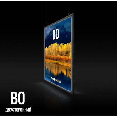 Фреймлайт двосторонній В0 формату (25 клік система)