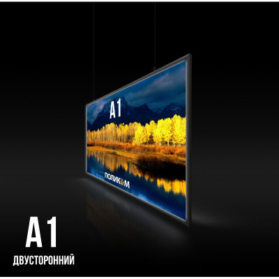 Фреймлайт двосторонній з 25 клік системи А1 формату