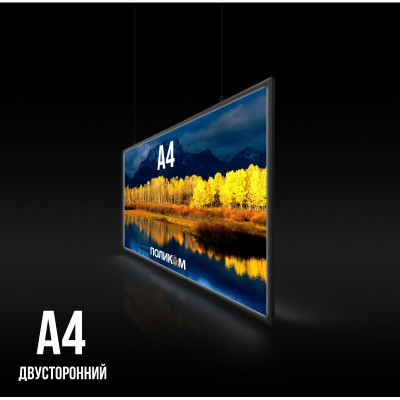 Фреймлайт двосторонній з 25 клік системи А4 формату Фреймлайт двосторонній з 25 клік системи А4 формату