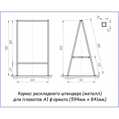 Штендер для крейди (на металевому каркасі)