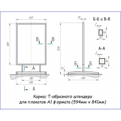 Штендер Т-подібний з рамками формату А1