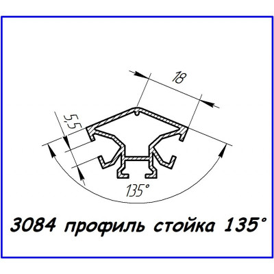 3084 алюмінієвий профіль (стійка 135 °)