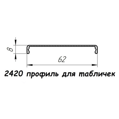2420 профіль алюмінієвий для вказівників
