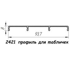 2421 профіль алюмінієвий для вказівників