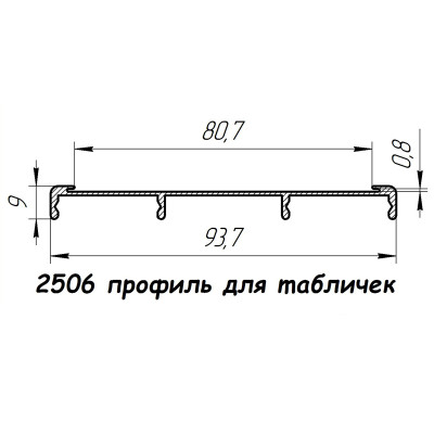 2506 профіль алюмінієвий для вказівників