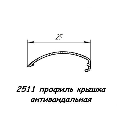 2511 профіль алюмінієвий кришка антивандальна анод