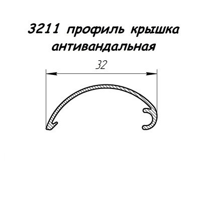 3211 профіль алюмінієвий кришка антивандальна, анод
