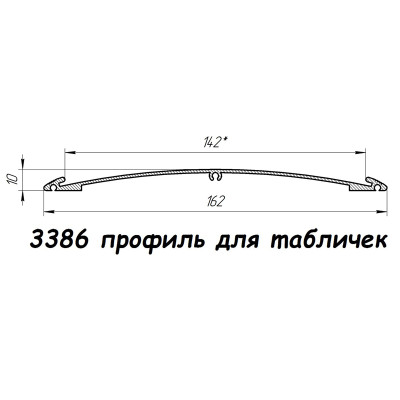 3386 профіль алюмінієвий для табличок