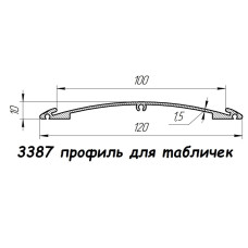 3387 профіль алюмінієвий для табличок