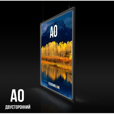 Фреймлайт двосторонній з 25 клік системи А0 формату