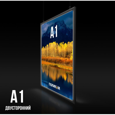 Фреймлайт двосторонній з 25 клік системи А1 формату