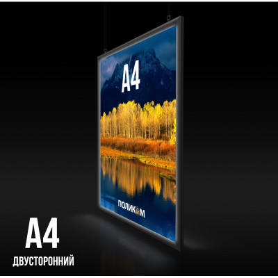Фреймлайт двосторонній з 25 клік системи А4 формату