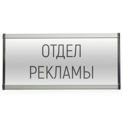 Табличка настінна 120 х 250 мм