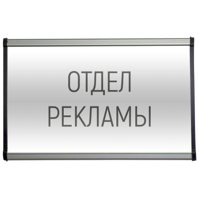 Табличка настенная 162 х 250 мм