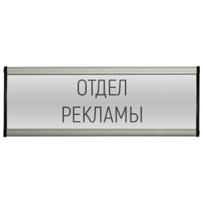 Табличка настінна 68 х 250 мм